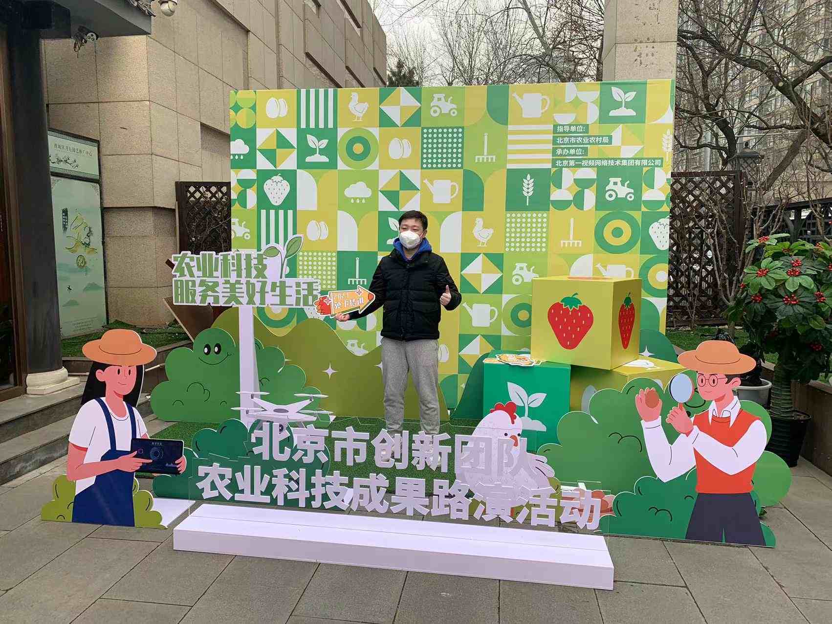 北京农业科技首场路演草莓专场在京举办